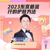 明星造型师舟舟谦成